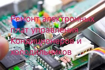 Ремонт электронных плат бытовой техники Профессиональная диагностика