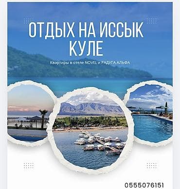 павильоны балыкчы: Отдых на Иссык-Куле Сдаются квартиры 1,2 и 3 комнатые на берегу Иссык — 1