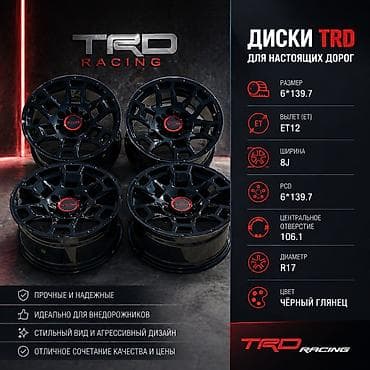 Литые Диски R 17 TRD, Комплект, отверстий - 6, Новый