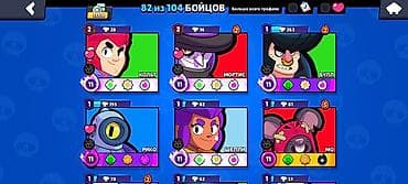 Аккаунт Brawl Stars ТОРГ - Трофеи: 33 976 - Собрано бойцов: 82 из 104 — 1
