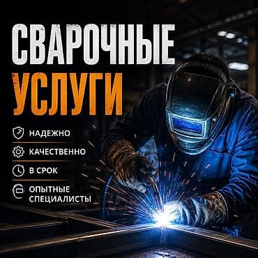 Сварка | Ворота Монтаж