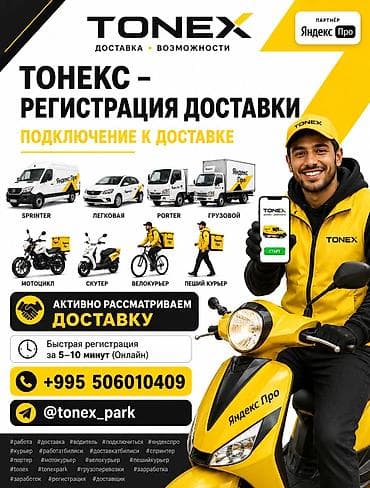 Требуется Автокурьер Гибкий график at lalafo.kg Требуется Автокурьер Гибкий график