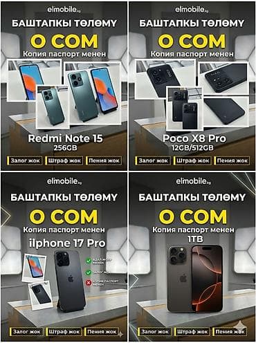🔥 АРЗАН БААНЫ ИЗДЕСЕҢИЗ — ЭЛМОБАЙЛДЫ САЛЫШТЫРЫП КӨРҮҢҮЗ! 📱 Башка — 8