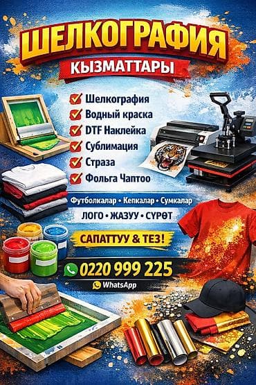 Шелкография, | Футболки