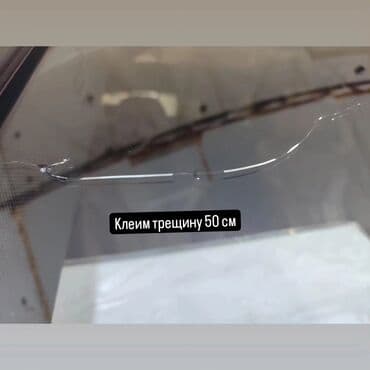 ремонт стекол авто бишкек: Ремонт трещин лобового стекла . склейка сколы трещины полимерным — 4