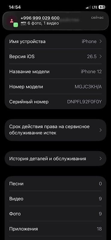 iphone 111: IPhone 12, Белый — 5