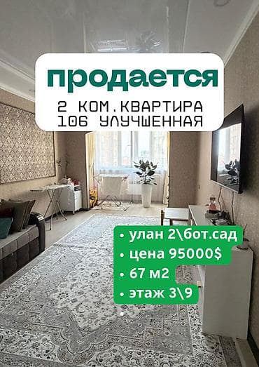 улан 2 квартиры: 2 комнаты, 67 м², 106 серия улучшенная, 3 этаж — 1