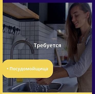 работа баткен: Бизге тыкан, таза, бат кыймылдаган, ишине так болгон повар, и идиш — 3