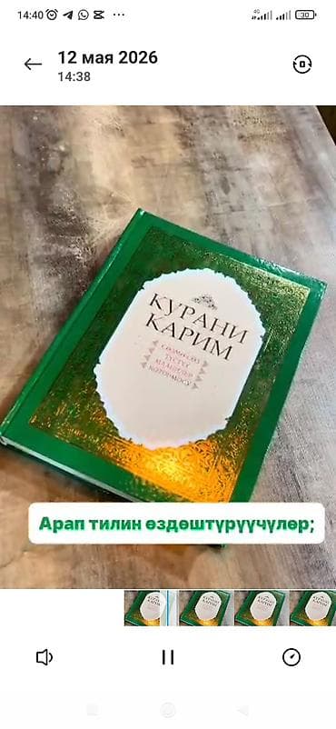 орозо календарь гульча 2026: Куран-и Карим — кыргызскоязычное издание с построчным переводом — 2