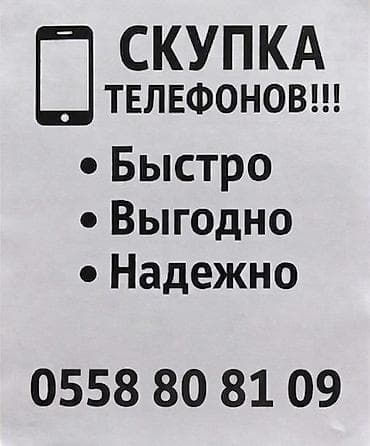 iphone 8 plus 64: Скупка телефонов - Принимаем мобильные телефоны - Быстро - Выгодно - — 1