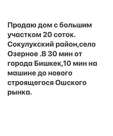 дом город кара балта: Продаётся дом в 30 мин до города Бишкек с большим участком — отличное — 1