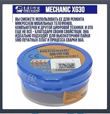 Паяльная паста MECHANIC XG30 - Предназначение: пайка