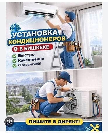 Техника орнотуу: Установка кондиционеров в Бишкеке. - Профессиональный монтаж — 1