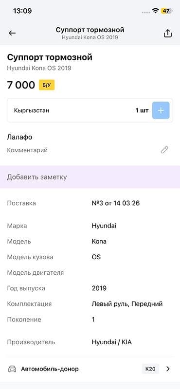 14: Суппорт тормозной для Hyundai Kona OS (первое поколение), 2019 г.в. — 2
