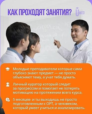 Кызматтар: Репетитор Биология, Химия ЖРТга (БМЭге), УТБга даярдоо — 5