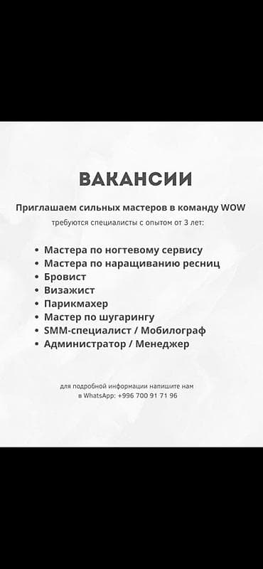 Вакансии в команду WOW Ищем сильных специалистов с опытом от 3 лет: -