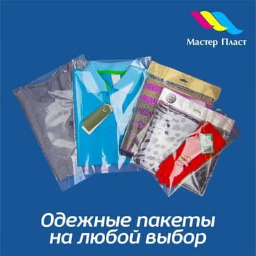 изготовление наклеек: Завод - производитель предлагает ОПТОВЫЕ ЦЕНЫ на ПАКЕТЫ с Вашей — 18