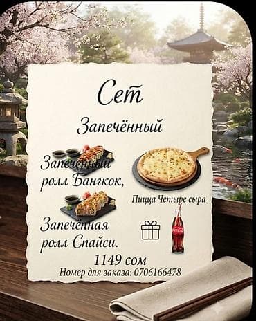 суши еда: Комбо и сеты от «Мастер Сушиден» 1) Комбо - Разнообразие роллов — 2