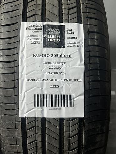 206 65 16: Шины 205 / 60 / R 16, Лето, Комплект, Легковые, Корея, Kumho — 4