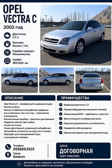 step wgn: Opel Vectra: 2002 г., 2.2 л, Механика, Бензин, Седан — 1