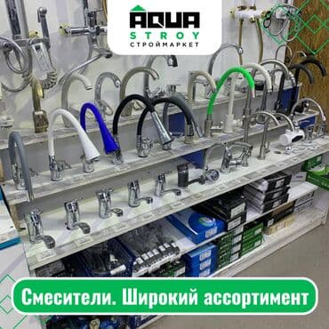 смисители: Смесители разные. Широкий ассортимент Смесители — это важный элемент — 1
