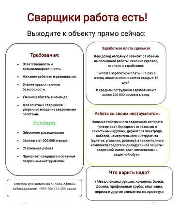 Ищу людей на долгосрочную работу. Сварщики опытные со своими — 1