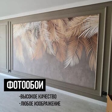 обой цена: Фотообои на заказ! - Делаем качественные и стильные обои для вашего — 1