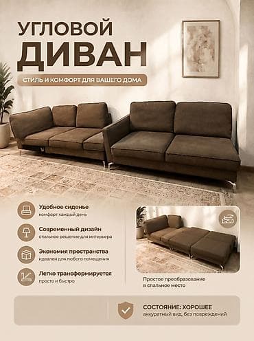 Угловой диван, Раскладной