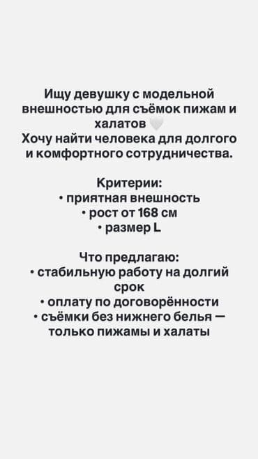 Башка адистиктер: Pijama _halatt Ищу девушку с модельной внешностью для съёмок пижам и — 1