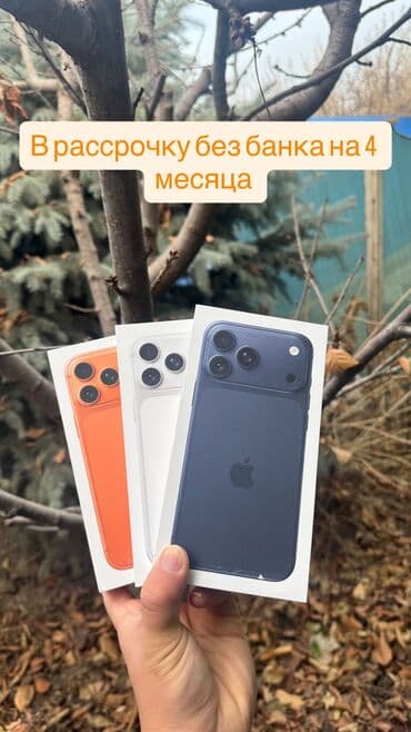 iphone 11 pro max новый: IPhone 17 Pro Max, Новый, 512 ГБ, Наушники, Зарядное устройство, Защитное стекло, В рассрочку — 1