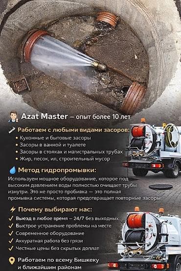 житкий пена: Канализационные работы | Чистка засоров Больше 6 лет опыта — 1