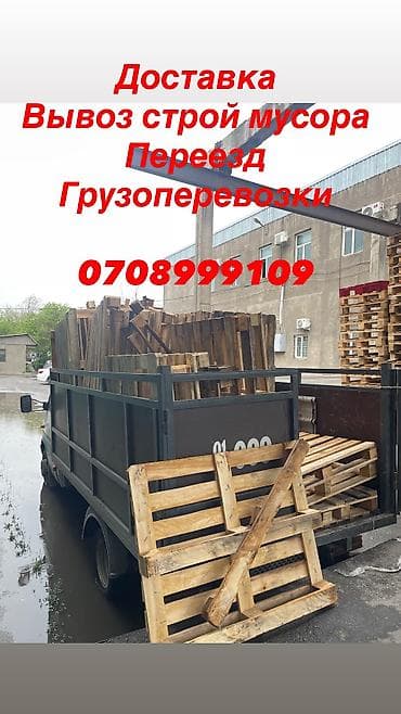 в маловодном: Заказать Мерседес грузовой спринтер, Перевозка мебели, Другие опции — 2