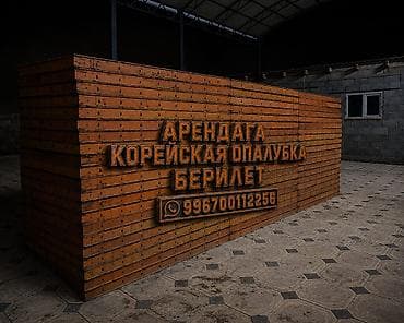Опалубка Для фундамента, Новый — 1