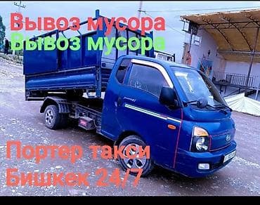 мусорный урна: Заказать Хендай портер, Вывоз строй мусора, C грузчиком — 1