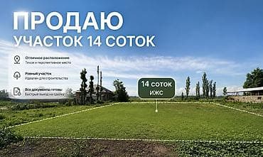 пш метр: 14 соток, Курулуш — 2