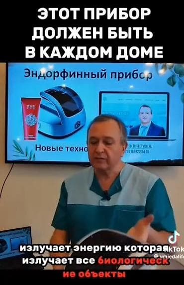 кийим берем: Продаю продукцию компании WHIEDА: Графеновые очки, Эндорфинный прибор — 5