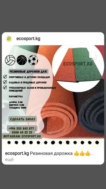 Резиновые дорожки для дачи Положительные свойства резиновых дорожек