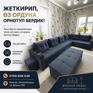 Угловой модульный диван от Bishkek Mebel с пуфом/оттоманкой at lalafo.kg Угловой модульный диван от Bishkek Mebel с пуфом/оттоманкой
