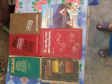 Учёные пособие для автомобилистов