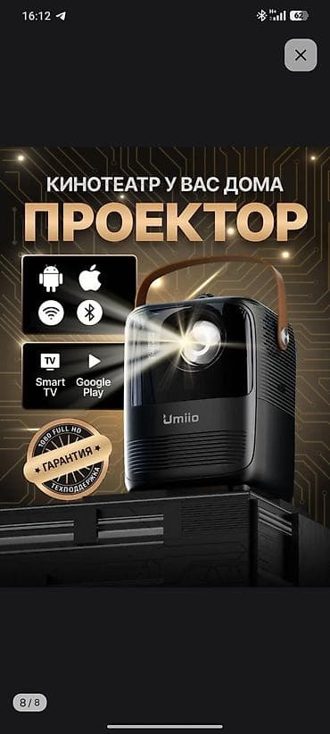 Без коробки, проектор, шнур, и пульт. Проектор Umiio — домашний