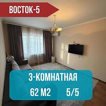 хата восток 5: 3 комнаты, 62 м², Восток-5 мкр 105 серия, 5 этаж, Евроремонт — 1