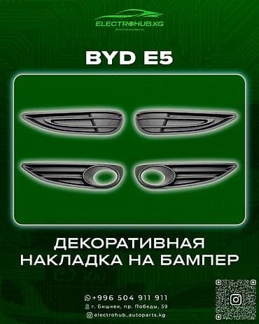 byd leopard: Бампер BYD, Новый, Оригинал — 10