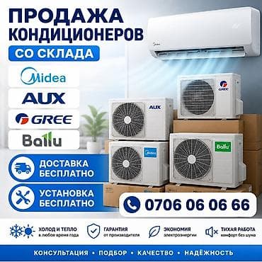 Техника и электроника: Продажа кондиционеров со склада. Бренды: - Midea - AUX - Gree - Ballu — 1