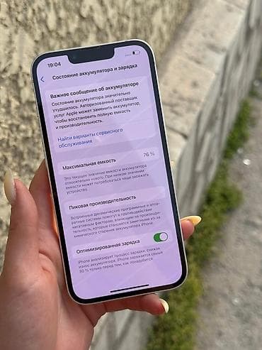 iphone 512: IPhone 13, 128 ГБ, Старлайт, 76 % — 4
