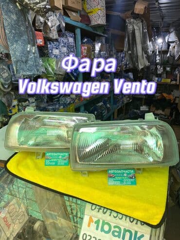 c4: Комплект передних фар Volkswagen 1993 г., Новый, Аналог, Китай — 1