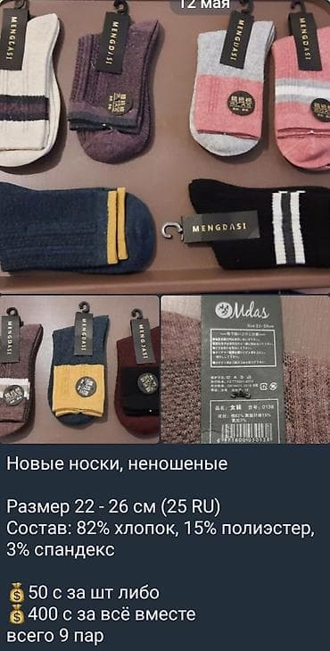 оптовые вещи: Новые неношеные носки. Чем больше возьмёте, тем больше скидка. В — 5