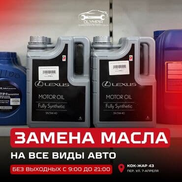 Компьютерная диагностика, Замена масел, жидкостей, Плановое техобслуживание, без выезда