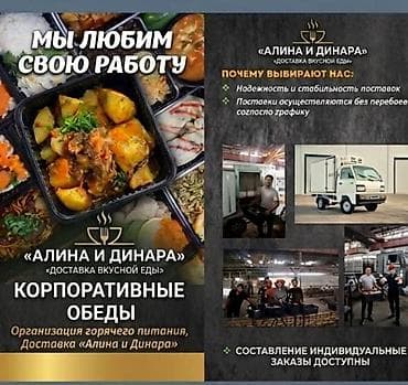 печать баннера бишкек: Организация горячего питания «Алина и Динара» — корпоративные обеды с — 2