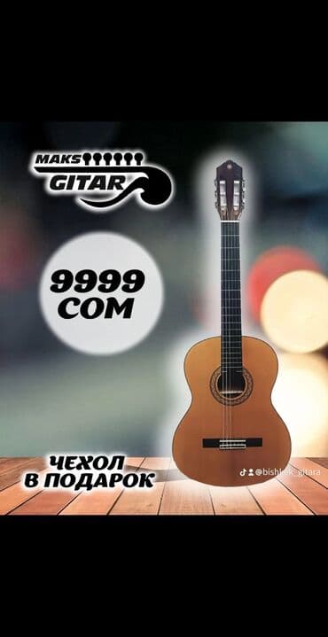 комбик для акустической гитары: Все гитары отличного качества, доставвка по городу и по регионам — 4
