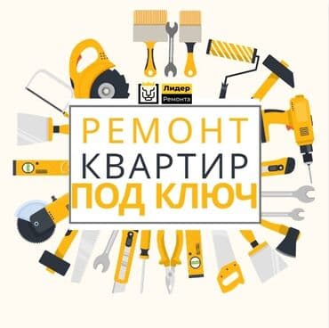 срочное вскрытие дверных замков: Ремонт под ключ | Офисы, Квартиры, Дома Больше 6 лет опыта — 1